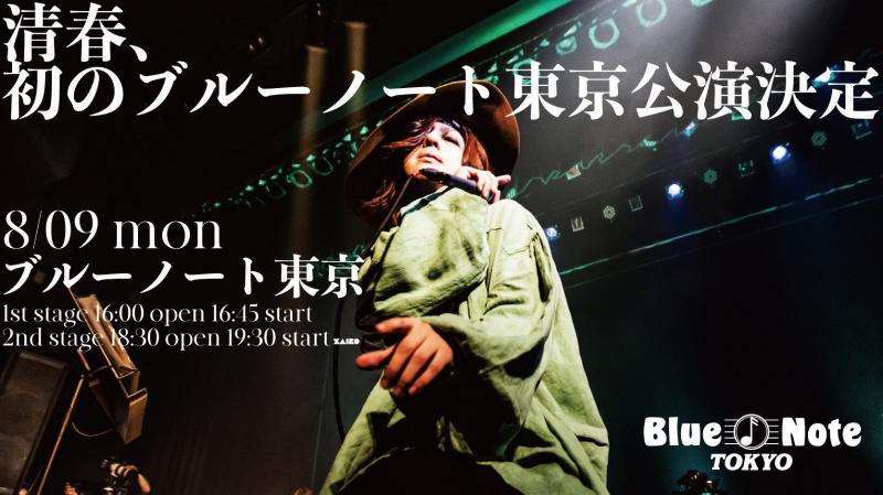 清春 LIVE IN BLUE NOTE TOKYO