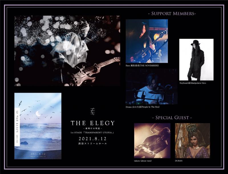 THE ELEGY -夜明けの明星-